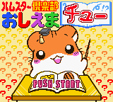 Hamster Club - Oshiema Chuu (Japan) Title Screen
